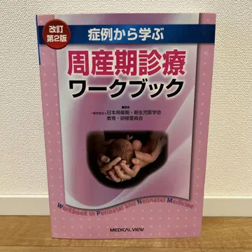 증례로 배우는 주산기 진료 워크북