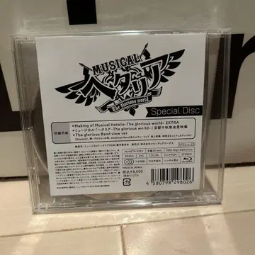 헤타뮤 ~The glorious world~ Special Disc
