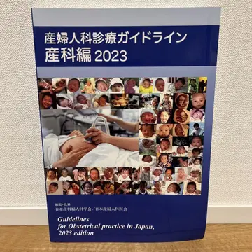 산부인과 진료 가이드라인 산과편 2023