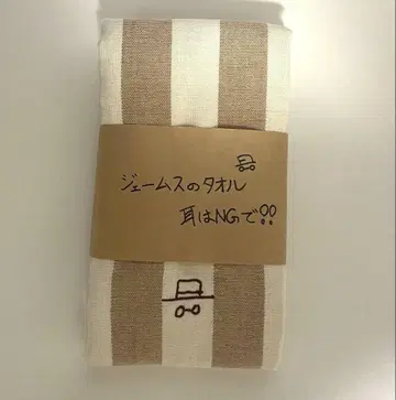 제임스 앤 찰리 타월
