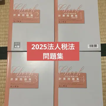 2025년 법인세법 문제집