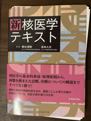 [ 재단 완료 ] 신 핵의학 텍스트