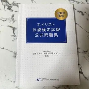 네일리스트 기능 검정 시험 공식 문제집
