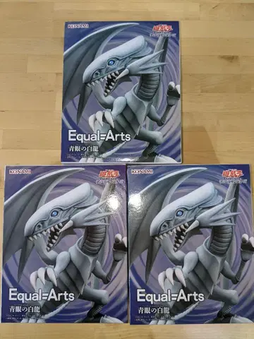 유희왕 Equal Arts 푸른 눈의 백룡 3체 세트