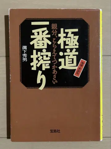 극도 제일차 맥주 : 두목, 참아주세요