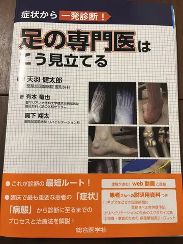 [재단필] 증상으로 한 번에 진단! 발의 전문의는 이렇게 진단한다