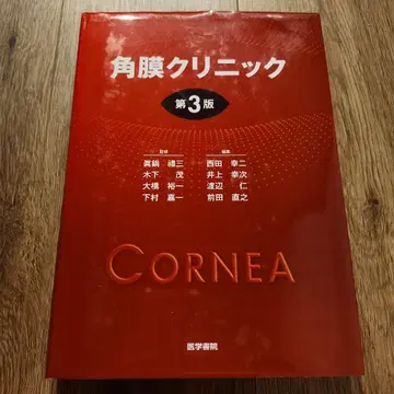 각막 클리닉 제3판