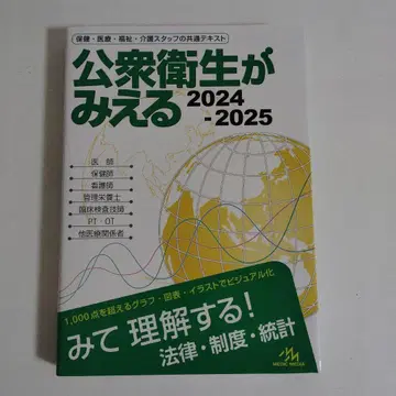 공중보건이 보인다 2024-2025 제6판