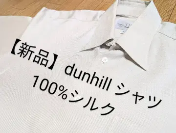 [ 새상품 ] 던힐 dunhill 긴팔 셔츠 100% 실크 옅은 베이지