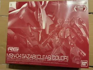 RG 1/144 MSN-04 사자비 (클리어 컬러)