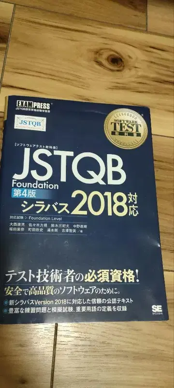 JSTQB Foundation 제4판 지라버스 2018 대응