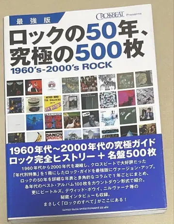 록의 50년, 궁극의 500장