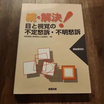 해결! 눈과 시각의 불명확한 증상 불명확 증상 속