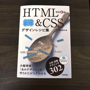 [새상품급] 개정신판 HTML&CSS 디자인 레시피집