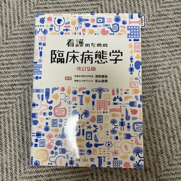 간호를 위한 임상병태학