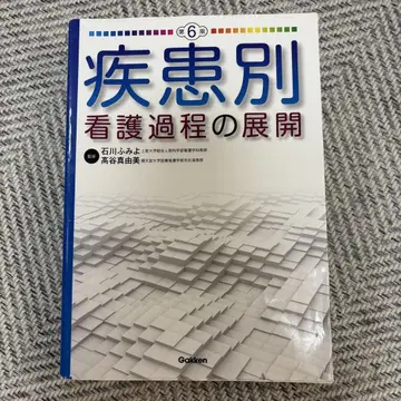 질환별 간호 과정 전개 제6판