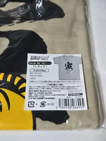현장삼장 최유기 FESTA 2022 T 셔츠 L 사이즈 [ 미개봉 ]