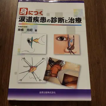 익히는 눈물길 질환의 진단과 치료