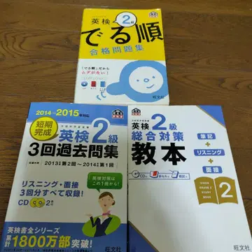 Eiken 2급 합격 문제집 과거 문제집