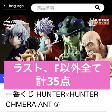 HUNTER x HUNTER 제일복권 세미 컴플리트 세트 피규어