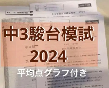 중3 스다이 전국 모의고사 2024년도
