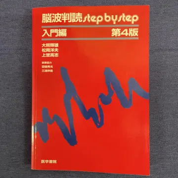 뇌파 판독 step by step 입문편