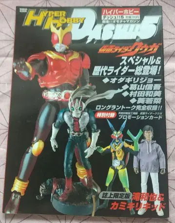 HYPER HOBBY 돌진!! 5