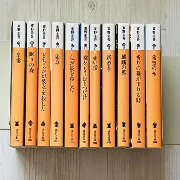 히가시노 게이고 카가 쿄이치로 시리즈 문고본 11권 세트