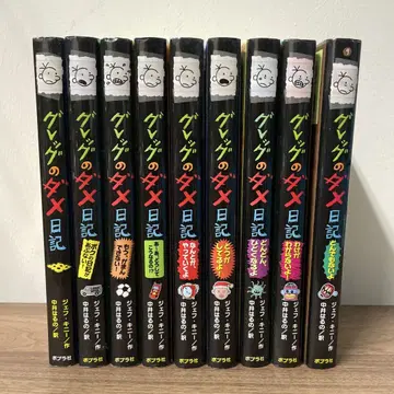 그렉의 일기 1~9권