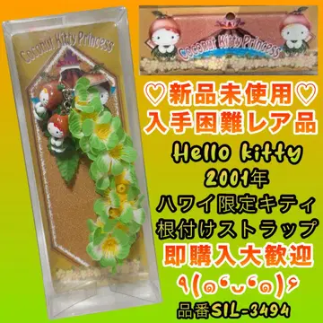 초레어 상품 헬로키티 하와이 한정판 코코넛 끈고리 스트랩 지역 한정 레어