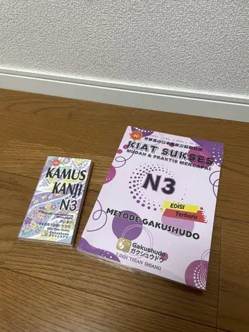 Gakushudo N3 세트