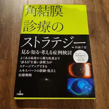 각결막 진료 전략 보기 알기 생각하기 증례 검토