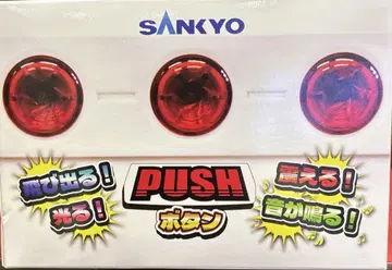 SANKYO 튀어나오고! 떨리고! 소리가 나는! PUSH 버튼 2