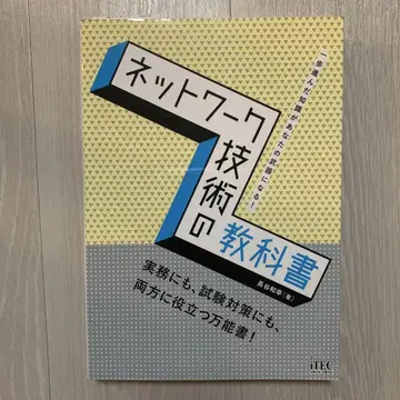 네트워크 기술 교과서