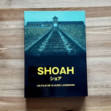 SHOAH 쇼아 DVD 클로드 란즈먼