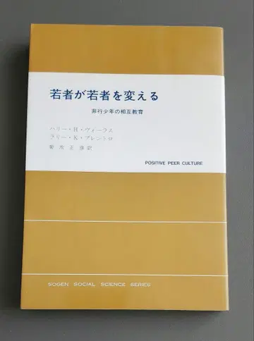 [초판] 젊은이가 젊은이를 바꾸다 H H 보러스 L K 브렌트로
