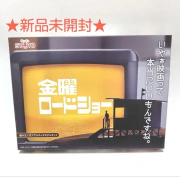금요일 로드쇼 프라모델 디오라마