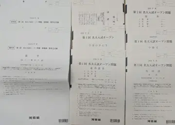 2026년도 제1회 메이다이 입시 오픈 카와이주쿠