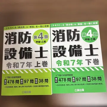 소방설비기사 갑종 4류 상 하권