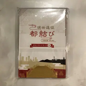 현생 원정 도결비 엽서 세트 5