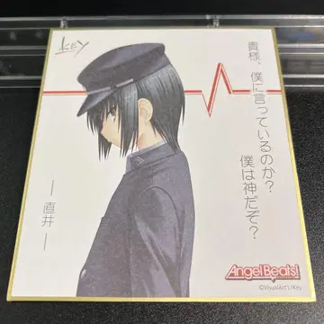 Angel Beats! 명언 색지 나오이