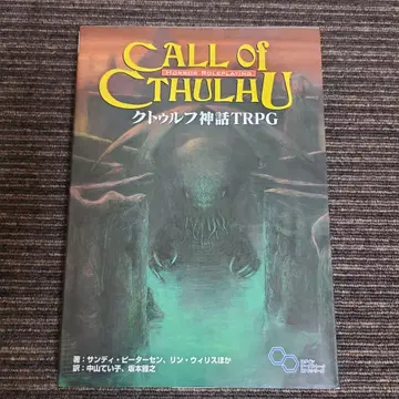 [ 기간 한정 판매 ] 크툴루 신화 TRPG