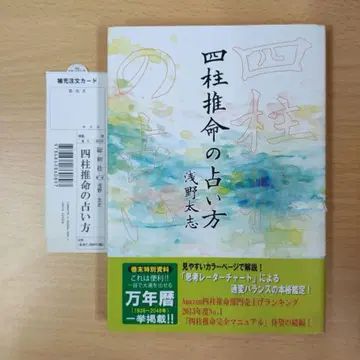 사주 점술법 아사노 타이시 저