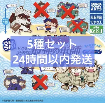 데포라바! 극장판 닌타마 란타로 키링 2종 세트