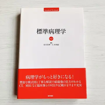 표준 병리학 제6판