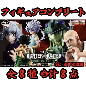 제일복권 HUNTER x HUNTER 피규어 (상위상) 컴플리트