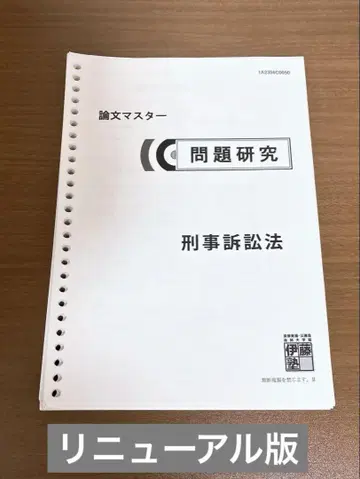 2025 이토 논문 마스터 문제 연구 형사소송법