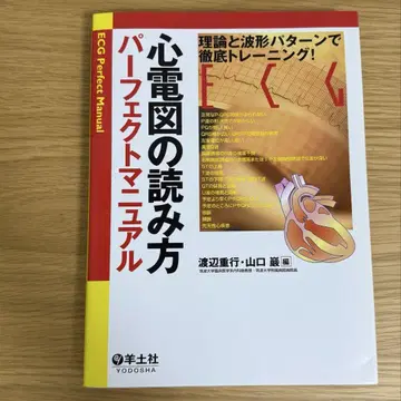 심전도 읽는 법 퍼펙트 매뉴얼