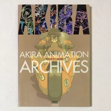 레어 초판 아키라 아카이브 AKIRA