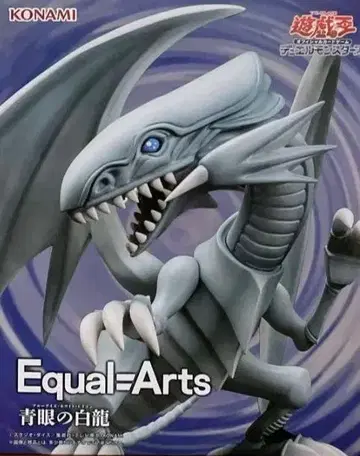 유희왕 카드 게임 Equal Arts 푸른 눈의 백룡